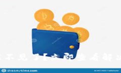 tpwallet闪兑功能不见了？立即查看解决