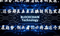 如何在2025年迅速盈利：区块链钱包开