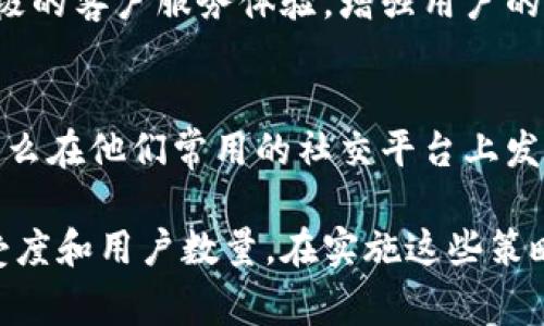有数字钱包的提示可以通过多种方式进行，这通常取决于你的目标受众以及你想要传达的信息。以下是几种提示数字钱包（如电子钱包或虚拟钱包）的方法：

### 1. 视觉提示
使用视觉元素如图标、插图和颜色可以有效吸引用户的注意力。例如，设计一个显眼的数字钱包图标，放置在网页或应用程序的首页，用户一眼就能识别。此外，使用明亮的颜色和动态效果（如闪烁或滑动）也能够增加可见性。

### 2. 文本提示
创建的文本，告知用户有关数字钱包的好处。例如：“立即注册我们的数字钱包，享受无缝支付体验！”这样的消息不仅直接，而且能够促使用户采取行动。

### 3. 教程和引导
提供教程或演示视频，教用户如何使用数字钱包。通过逐步引导他们完成设置和使用的过程，增加他们对该工具的了解和信任感。此外，在应用程序内增加提示功能，帮助用户在需要时获取信息。

### 4. 激励措施
通过提供激励措施来吸引用户使用数字钱包。例如，用户在首次使用数字钱包进行交易时，可以享受折扣或返利。这种方式既能吸引新用户，也能鼓励老用户继续使用。

### 5. 社交媒体宣传
利用社交媒体平台宣传你的数字钱包，让更多人了解到其存在和优势。可以使用短视频、图文并茂的帖子，或者举行线上活动，激发用户的兴趣和参与感。

### 6. 客户推荐
鼓励现有用户分享他们使用数字钱包的经验，提升可信度。客户的真实反馈往往能够打消潜在用户的疑虑，使他们更愿意尝试这个新工具。

### 7. 实时反馈和支持
提供实时聊天支持，回答潜在用户的疑问和顾虑，帮助他们了解数字钱包的功能和优势。通过积极的客户服务体验，增强用户的信任感。

### 8. 市场策略调整
根据不同的市场动态和用户行为，灵活调整你的宣传策略。例如，如果你的目标群体是年轻人，那么在他们常用的社交平台上发布内容会更有效。

有了这些提示方式，你可以更有效地向用户宣传数字钱包的优势和使用方法，从而提高它的接受度和用户数量。在实施这些策略时，持续收集用户反馈，及时进行和调整，以确保你的方案能够不断适应市场的变化。