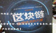 在使用 TPWallet 进行加密货币交易时，