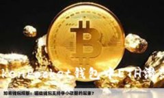 2025必看：如何解决TokenPocket钱包中ET