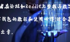 如果您想阅读关于数字钱包的文章，您