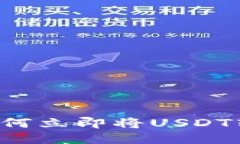 2025必看：如何立即将USDT转入TPWallet