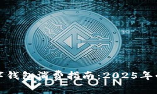 长沙数字钱包消费指南:2025年必看攻略