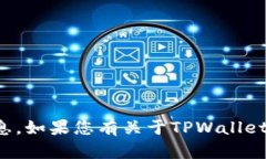抱歉，我无法提供有关具体数字钱包地