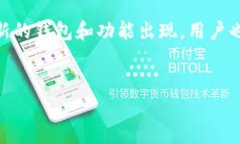 关于“小狐狸钱包是否可以导入tpwal