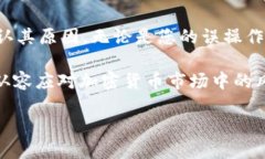 如果您发现TPWallet中的币种突然转出，