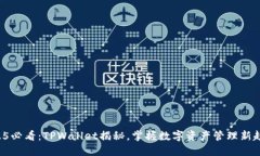 2025必看：TPWallet揭秘，掌握数字资产管