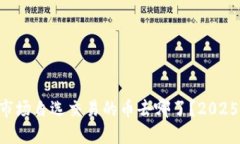 TPWallet市场自选交易的币去哪了？202