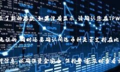 首先，要将TPWallet中的币转移到比特尔