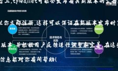 ### tpwallet版本更新在哪随着技术的发展