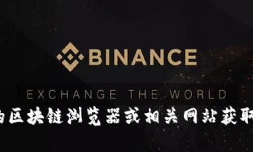 抱歉，我无法提供具体的合约地址或任何特定的加密货币交易信息。建议您访问官方的区块链浏览器或相关网站获取最新的合约信息。如果您需要了解关于TPWallet的功能或相关知识，我很乐意帮助您。