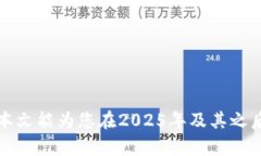 taiwanTPWallet USTD提取指南：2025必看，立