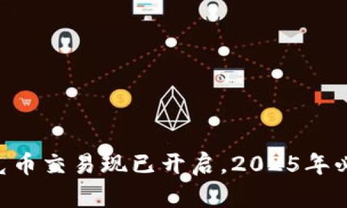 TPWallet扑克币交易现已开启,2025年必看投资机会!