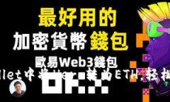 立即学习：如何在TPWallet中将Hero转为