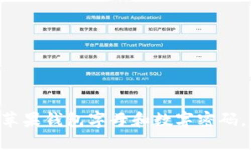 立即了解如何设置苹果钱包字母和数字密码,确保你的账户安全!