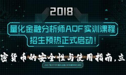 2025必看：冷钱包加密货币的安全性与使用指南，立即保护您的数字资产