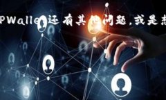 导入旧的TPWallet到新手机是一个相对简