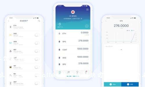 协作途径
立即了解tpwallet断网络解决方案:2025必看!
