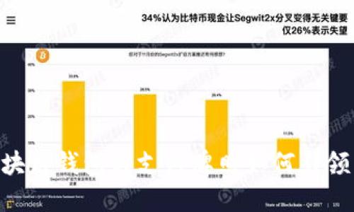 2025必看:区块链钱包与支付牌照如何引领未来支付革命