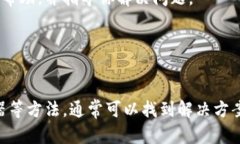 如果你遇到TPWallet无法打开网页的情况