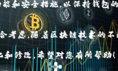 区块链钱包的设计方案要从多个角度出