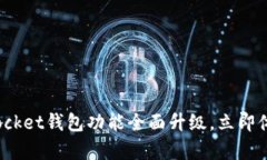 2025必看！新版TokenPocket钱包功能全面升