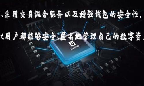 tpwallet如何删除表面转账记录？

在数字货币和区块链的世界中，安全性和隐私性是用户非常关注的两个方面。随着加密资产的普及，越来越多的人使用钱包应用来管理他们的数字资产。其中，tpwallet作为一款流行的数字资产管理工具，也吸引了大批用户的关注。然而，许多用户在使用tpwallet进行转账时可能会想到如何删除表面的转账记录，以保护他们的隐私。本文将详细介绍如何在tpwallet中删除转账记录，并讨论相关的安全性问题。

为什么用户想要删除转账记录

在探讨如何删除tpwallet转账记录之前，让我们首先了解一下为何许多用户会对转账记录的隐私问题感到担忧。

首先，区块链的特性之一是透明性，意味着在公开区块链上，所有交易记录都可以被查看。这虽然有助于增强系统的可信度，但同时也可能引发隐私泄露的问题。例如，一个用户可能希望隐藏他们的交易历史，以避免被他人追踪。

其次，金融隐私对于许多用户而言至关重要。无论是在进行个人资产管理时，还是在商业交易中，保护财务信息的隐私都显得尤为重要。因此，能够删除或者隐藏转账记录，使用者会感到更加安心。

tpwallet中转账记录的基本知识

在tpwallet中，转账记录是自动生成的每一次交易都会在钱包的界面上显示。这些记录通常包括交易的金额、时间、收款地址以及状态。这些信息对于用户进行财务管理是有帮助的，但在某些情况下，用户却希望这些记录不被外界知晓。

值得注意的是，目前大多数数字钱包，包括tpwallet，尚不支持直接删除交易记录。这主要是由于区块链技术的不可篡改性和透明性。每一笔交易一旦被确认，就会被记录在区块链上，并且Permanent无法删除。因此，用户需要考虑其他的隐私保护措施。

保护隐私的替代方案

虽然tpwallet没有提供直接删除转账记录的功能，但用户可以通过其他方法来保护自己的隐私。

h41. 使用新地址进行交易/h4
一种常见的做法是使用不同的收款地址。这意味着在进行新的转账时，可以创建新的地址进行交易。通过这种方式，之前的转账记录就不会与新地址关联，从而有效地保护了隐私。

h42. 交易混合服务/h4
为了进一步增强隐私，用户还可以考虑使用交易混合服务。这些服务会将用户的交易与其他用户的交易进行混合，从而使追踪更为困难。这一服务在隐私需要更高的用户中尤为流行。

h43. 增强钱包的安全设置/h4
tpwallet和其他许多数字钱包一样，提供了一些安全设置，比如启用双重认证或设置强密码。这些措施可以保护用户的账户信息，从而降低他人获取其交易记录的几率。

定期检查转账记录的重要性

尽管用户可能希望删除或隐藏转账记录，但定期检查这些记录对于管理资产也是关键。保持对每一次交易的了解，可以帮助用户更好地控制自己的财务状况，避免因遗忘某些交易而造成的损失。

此外，用户也应关注交易记录中的异常情况，比如未授权的交易或不明交易，这可能是安全隐患的预兆。因此，尽管隐私保护重要，却不能忽视对账户安全状况的定期检查。

总结

总体而言，tpwallet为用户提供了管理数字资产的便捷工具。然而，由于区块链技术的特性，直接删除转账记录并不可行。用户需要采用其他的措施来保护隐私，比如使用新的转账地址、采用交易混合服务以及增强钱包的安全性。

在使用tpwallet时，用户应该意识到保护隐私和资产安全的重要性，尽量采取多方面的防护措施。然而，最重要的还是保持警觉，关注账户的动态，定期检查转账记录。希望每位tpwallet用户都能够安全、匿名地管理自己的数字资产!

tpwallet, 删除转账记录, 数字钱包, 加密资产/guanjianci
如何在tpwallet删除表面转账记录？保护隐私的最佳做法！