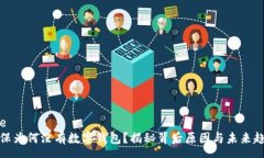 pre社保为何没有数字钱包？揭秘背后原