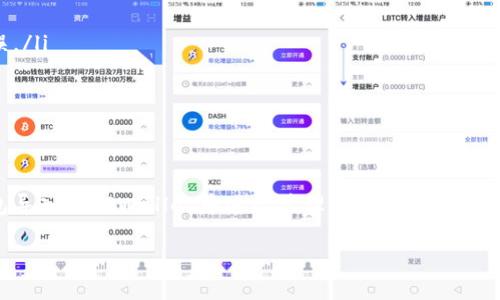 在使用TPWallet（TokenPocket Wallet）这款数字钱包时，许多用户希望能够导入已经存在的钱包，以便更方便地管理他们的数字资产。导入现有钱包的过程相对简单，但需要用户注意一些细节。接下来，我将详细介绍如何在TPWallet中导入您的现有钱包。

步骤一：下载并安装TPWallet
首先，确保您在手机上已经下载并安装了TPWallet应用。TPWallet在各大应用商店均可找到，用户可以根据自己的手机操作系统（iOS或Android）进行下载。如果您还没有安装，请前往您手机的应用商店搜索“TPWallet”并进行安装。

步骤二：打开TPWallet应用
安装完成后，打开TPWallet应用。在应用的主界面上，您会看到多个选项，包括“创建钱包”、“导入钱包”等。如果您已经有一个钱包需要导入，请选择“导入钱包”选项。

步骤三：选择导入方式
TPWallet支持多种导入方式，包括助记词、私钥以及Keystore文件。您需要选择符合自己现有钱包的导入方式：
ul
    listrong助记词导入：/strong如果您记录了钱包的助记词，可以选择“助记词”选项。/li
    listrong私钥导入：/strong如果您有钱包的私钥，可以选择“私钥”选项。/li
    listrongKeystore文件导入：/strong如果您有Keystore文件，则选择“Keystore”选项。/li
/ul

步骤四：输入必需的信息
选择导入方式后，您将被要求输入相关信息：
ul
    li如果您选择助记词，请在相应的框中逐个输入助记词，并确保输入顺序正确。/li
    li如果选择私钥，直接粘贴或输入您的私钥。/li
    li如果选择Keystore文件，您需要将文件上传到TPWallet，并输入该文件的密码。/li
/ul
确保输入的信息没有错误，因为错误的信息将导致钱包无法导入。

步骤五：确认导入
在输入完所有必要信息后，点击“导入”按钮。TPWallet会进行验证，并在确认信息无误后成功导入您的钱包。此时，您应该能够在TPWallet界面的资产列表中看到您的数字资产。

步骤六：保护您的钱包
导入钱包后，务必确保您的钱包安全。TPWallet提供了多种安全设置选项，用户可以设置密码、指纹解锁等，以防止未经授权的访问。此外，建议您定期备份助记词或私钥，避免意外丢失。

常见问题解答
在导入现有钱包的过程中，用户可能会遇到一些问题。以下是一些常见的问题及其解决方案：

ul
    listrong无法导入钱包：/strong请检查您输入的助记词、私钥或Keystore文件是否正确。确保没有多余的空格或拼写错误。/li
    listrong资产无法显示：/strong有时资产可能会因为网络问题延迟显示。您可以尝试刷新TPWallet或检查网络连接。/li
    listrong安全性如何保障：/strong使用TPWallet时，务必为您的钱包设置密码，并避免在不安全的网络环境下操作。/li
/ul

总结
综上所述，TPWallet为用户提供了方便的现有钱包导入功能，通过助记词、私钥或Keystore文件，用户可以轻松地将自己的钱包导入到TPWallet中进行管理。导入后，保护钱包的安全性尤为重要，用户需要定期备份重要信息，确保资产的安全。希望这一指南能够帮助您顺利导入并管理您的数字资产。

希望这些信息对您有所帮助！如果您有其他问题，欢迎随时询问。