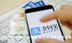 2025必看！TPWallet质押能量的优势与深度