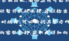 如果你遇到TP Wallet无法使用的情况，可