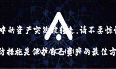 如果您发现TPWallet中的加密货币突然被