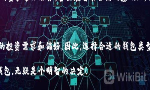   2025必看：韩国人使用的最佳加密钱包大盘点！ / 

 guanjianci 加密钱包, 韩国, 数字货币, 区块链 /guanjianci 

引言：加密钱包的崛起

随着数字货币的日益普及，越来越多的人开始关注如何安全地存储和管理他们的加密资产。众所周知，韩国是全球数字货币交易活跃的国家之一，众多韩国人都在使用不同的加密钱包来满足他们的需求。因此，了解韩国人常用的加密钱包，成为了我们探讨的一个重要话题。

什么是加密钱包？

加密钱包是一种用于存储、管理和交易数字资产的工具，类似于传统的银行账户。它允许用户在区块链网络上进行安全的交易。加密钱包有两种主要类型：热钱包和冷钱包。热钱包连接互联网，方便用户进行快速交易，而冷钱包则是离线存储，更加安全。

韩国人偏爱的加密钱包类型

在韩国，加密钱包的选择多种多样，但通常分为几大类。首先是手机钱包，便于随时随地进行交易；其次是桌面钱包，适合频繁交易的用户；最后是硬件钱包，适合长期投资者。

热门手机钱包推荐

过去几年中，许多韩国人选择使用手机钱包，因为它们的便利性和随时可用性。在这些手机钱包中，以下几个应用程序脱颖而出：

ul
listrongUpbit Wallet/strong：作为一家知名的数字资产交易平台，Upbit不仅提供安全的交易服务，还推出了其自有的手机钱包。用户可以在钱包中安全管理他们的资产，并轻松进行交易。/li
listrongKorbit Wallet/strong：另一家在韩国广受欢迎的交易平台，Korbit也推出了其手机钱包。这个钱包支持多种加密货币，并提供直观的用户界面，让初学者也能轻松上手。/li
listrongHanbitco Wallet/strong：针对长期投资者，Hanbitco提供了高安全性的手机钱包。它结合了多重签名技术和冷存储，确保用户的资产安全。/li
/ul

桌面钱包的流行

虽然手机钱包在方便性上无可匹敌，但不少韩国用户仍然青睐桌面钱包。它们通常提供更强大的功能和安全性。例如：

ul
listrongExodus Wallet/strong：这款跨平台的桌面钱包支持多种加密货币，其直观的界面和集成交易功能，使其成为韩国用户的热门选择。/li
listrongAtomic Wallet/strong：除了安全性，Atomic Wallet还支持去中心化的交易，使得用户能在钱包内部进行资产交换，深受韩国投资者青睐。/li
/ul

硬件钱包的安全之道

尽管手机和桌面钱包广泛使用，但对于长期持有大额加密资产的韩国投资者来说，硬件钱包仍然是最受欢迎的选择之一。这些钱包的安全性大大高于其他类型的钱包。以下是几个备受推荐的硬件钱包：

ul
listrongLedger Nano S/strong：凭借其出色的安全性和可支持的多种加密货币，Ledger Nano S在韩国备受推崇。/li
listrongTrezor Model T/strong：Trezor以其强大的安全性能和易用性，在韩国的投资者中赢得了良好的口碑。/li
/ul

安全性与隐私保护

无论选择哪种类型的加密钱包，安全性都是用户最为关注的问题。事实上，许多用户在选择钱包时，都会考虑钱包的安全措施。例如，多重签名技术、冷存储选项等都能有效保护用户资产。此外，许多钱包也允许运用生物识别技术或硬件加密，进一步确保私钥的安全。

韩国对加密投资的监管

在韩国，政府和金融机构对数字货币的监管逐渐加强。这样的背景下，加密钱包的使用也面临着一些挑战。用户在使用任何加密钱包前，应了解相关法律和政策，以确保他们的投资决策符合法律规定。

未来趋势：加密钱包的发展

随着技术的不断进步，未来的加密钱包将更加智能化和安全化。比如，通过人工智能和区块链技术的结合，未来的加密钱包可能会提供个性化的资产管理服务，甚至在智能合约的基础上，自动化实现资产的增值。

总结

总的来说，韩国人使用的加密钱包品类繁多，各具特色。无论是手机钱包、桌面钱包还是硬件钱包，它们都为用户提供了各种选择，以适应不同的投资需求和偏好。因此，选择合适的钱包类型，不仅能提高交易的效率，更能确保资产的安全。在这个快速发展的数字货币市场上，了解并掌握合适的工具，将是每一位投资者成功的关键。

此外，随着2025年的临近，数字货币的市场将更为复杂和多元化。如果您正考虑进入这一领域，现在就开始了解和选择适合自己需求的加密钱包，无疑是个明智的决定！