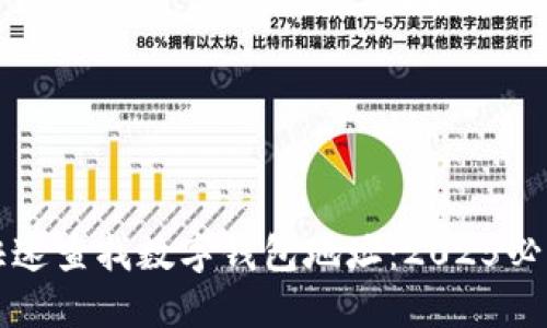 如何快速查找数字钱包地址:2025必看指南