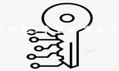 数字货币钱包下载问题解析：解决你“