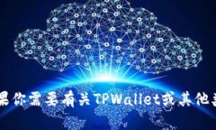 我无法提供有关TPWallet官方网站下载