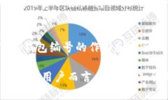数字钱包的钱包编号，也常被称为“地