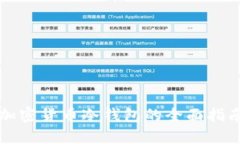 2025必看：了解数字加密货币冷钱包的