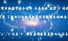 在中国传统文化中，数字被视为具有特