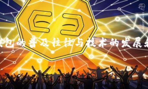 关于数字钱包的通用日期，具体的上线时间可能因地区、政策和不同服务提供商而有所不同。一般来说，数字钱包的普及往往与技术的发展和用户需求的变化密切相关。可以参考你所在地区或使用的特定钱包平台的官方网站或公告以获取最新信息。

如果有兴趣了解更多关于数字钱包的背景、优势和使用方法，或是其他相关信息，欢迎告诉我！