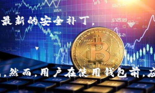 创建数字货币钱包的时间通常只需几分钟，具体取决于你选择的钱包类型和平台。然而，在正式创建之前，你需要了解一些关键步骤和注意事项。

### 创建数字货币钱包的基本步骤

#### 选择钱包类型
数字货币钱包主要分为热钱包和冷钱包。热钱包适合日常使用，连接互联网，其创建过程相对简单；冷钱包则提供更高的安全性，适合大额持有者，但设置和初始化过程可能更复杂。

#### 下载或创建账户
如果你选择了热钱包，首先需要在手机或电脑上下载相关应用程序，或访问提供在线服务的平台。一般情况下，下载并安装应用会占用几分钟的时间。

对于冷钱包，你可能需要购买硬件设备，并根据说明书进行设置，这个过程可能需要更长的时间。

#### 设置安全措施
在创建钱包账户时，你需要设置安全措施，例如密码或PIN码。此外，许多钱包还会要求你记录下恢复短语（也称为助记词），该短语是在你忘记密码或丢失设备时恢复钱包的重要工具。

#### 完成创建
经过上述步骤后，你就可以完成钱包的创建。此时你将能够接收和发送数字货币。

### 注意事项

1. **选择信任的平台**：在下载或创建钱包之前，要确保选择知名和受信任的服务提供商，避免因使用不安全的平台而导致资产损失。

2. **定期备份**：创建完钱包后，一定要定期备份你的钱包，尤其是在进行重要操作（如大额交易）之前。

3. **保持软件更新**：为了保障安全，确保你使用的钱包软件定期更新，安装最新的安全补丁。

### 总结

总体来说，创建数字货币钱包的过程相对简单，大约在5到10分钟内就能完成。然而，用户在使用钱包前，应该充分了解相关的安全措施和使用注意事项。