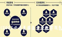 立即体验！2025必看美团麦当劳数字钱