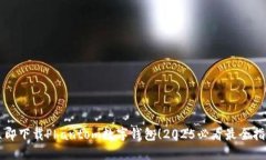立即下载Phantom数字钱包！2025必看最全