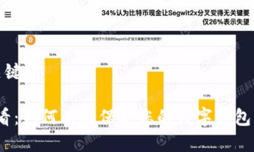 标记及关键词
2025必看:如何有效保护您的数字钱包密保信息