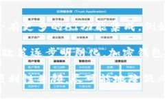 在海外，加密货币的使用越来越普及，
