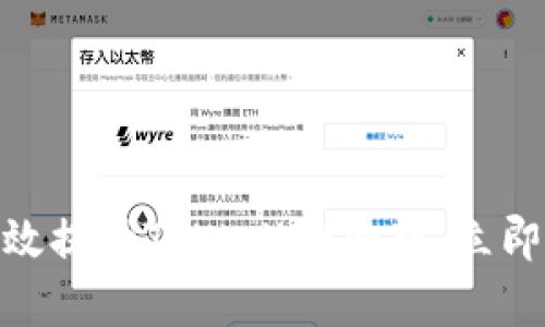 2025必看:如何有效提升TPWallet余额,立即获取财富增长秘籍