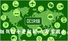 2023年宿迁区块链钱包全景解析：立即