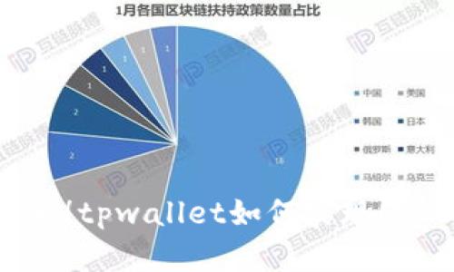 ### 2025年必看！tpwallet如何实现USDT互转，立即掌握！