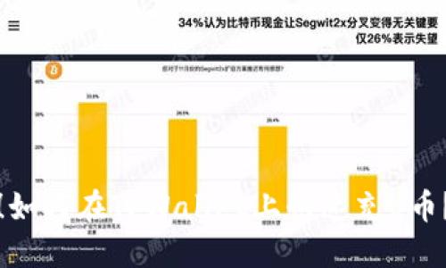 2025必看!如何在TPWallet上快速充U币?立即掌握!